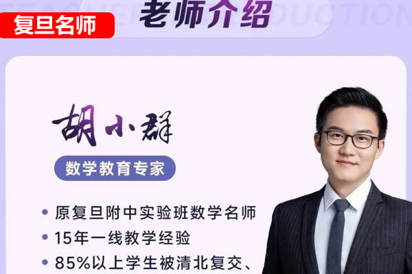 胡小群初中数学思维L9-九年级基础与拓展(视频+习题+解析)视频第1张