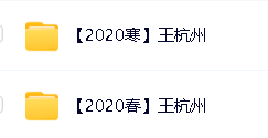 2020王杭州初中中考数学（春季+寒假）班网课视频+冲顶资料第2张