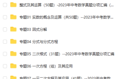 2023年中考数学真题分项汇编（全国通用）第2张