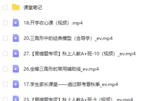 2024作业帮李爽初二数学秋季班上网课视频第2张