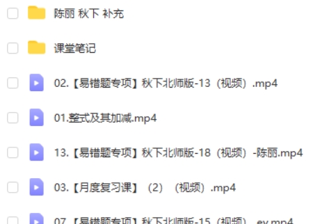 2024作业帮陈丽A+秋季班下初一数学网课视频第2张