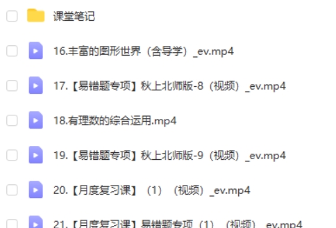 2024作业帮陈丽初一数学北师大版A+秋季班上网课视频第2张