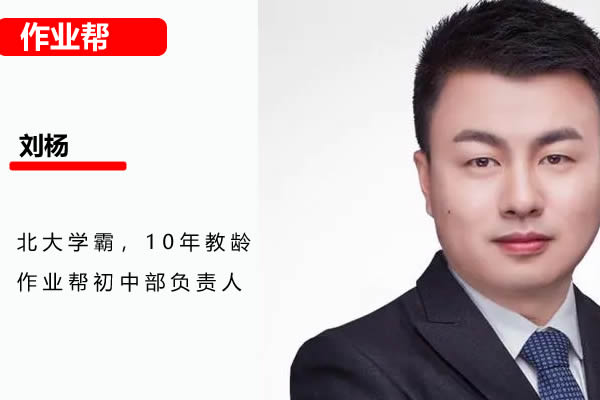 2024作业帮刘杨初三中考数学冲刺密训班网课视频第1张