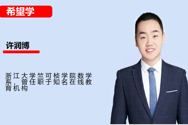 2023希望学许润博初一数学全国版创新S+春上网课视频第1张