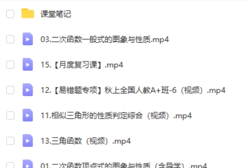 2024作业帮王杭州初三中考数学A+暑假班网课视频第2张