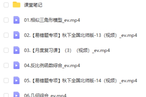 2024作业帮赵岩初三中考数学A+秋季班下网课视频第2张