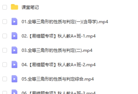 2024作业帮徐丝雨初二数学A+暑假班网课视频第2张