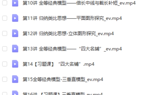 2022希望学董小磊初中初二数学暑假全国版S班网课视频第2张-亿卷 2022希望学董小磊初中初二数学暑假全国版S班网课视频第2张