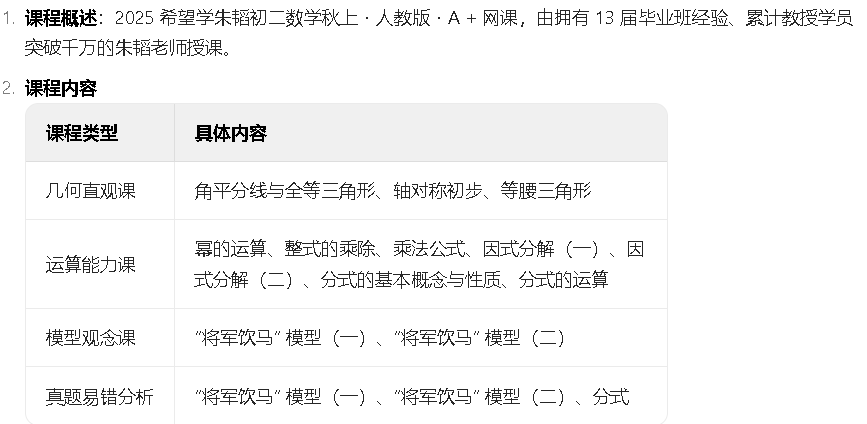 2025希望学朱韬初二数学秋上&middot;人教版&middot;A+网课视频第2张