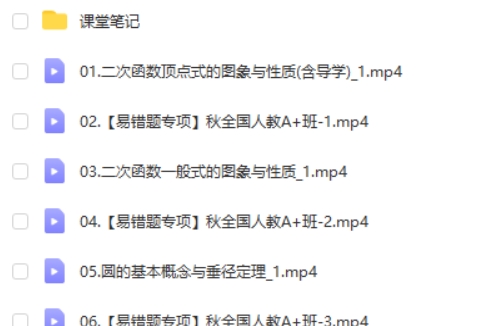 2025作业帮李爽初三中考数学暑期班A+班网课视频第2张