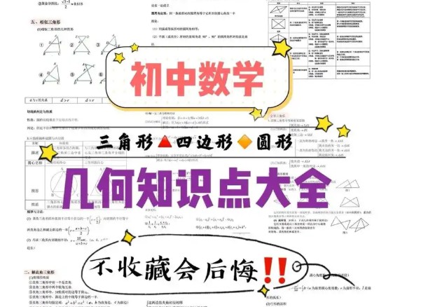 全网最全初中几何专题复习资料汇总第1张