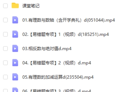 2023作业帮李爽初中初一数学尖端暑假班网课视频第2张