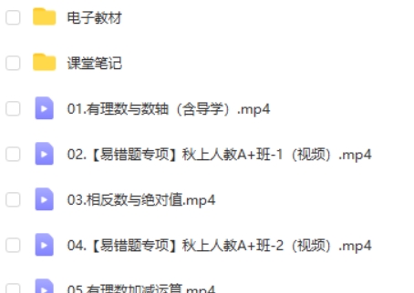 2023作业帮徐丝雨初一数学秋上.A+班网课视频第2张