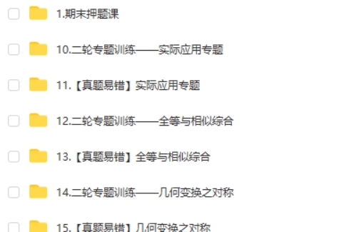 2025希望学朱韬初三中考数学培训班春上&middot;人教版&middot;A+ 网课视频第2张