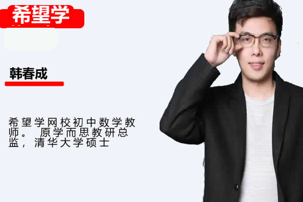 2022希望学韩春成初中初一数学暑假北师版S网课视频第1张