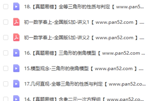 2023希望学许润博初一数学全国版创新S+春上网课视频第2张