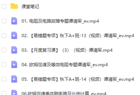 2024谭清军初中初三物理(秋季班下)网课视频第2张