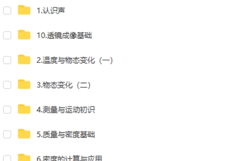 2025希望学余沛洲初二物理秋上&middot;全国版&middot;A+网课视频第2张