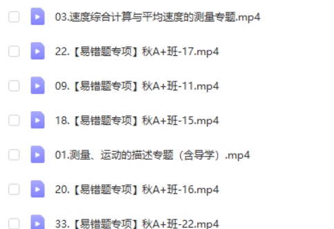 2025作业帮谭清军初二物理秋季班A+网课视频第2张