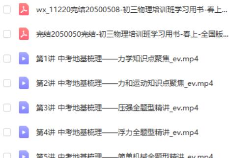 王万鑫初三春季物理全国版A+网课视频第2张-亿卷 王万鑫初三春季物理全国版A+网课视频第2张