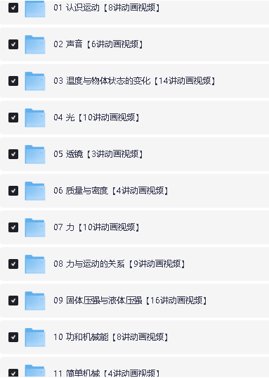 《初中爆笑物理》动画视频课合集下载第2张