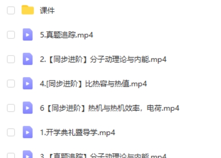 2023曹文亮初中初三物理(秋季班)网课视频第2张