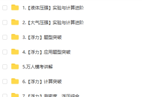 杨萌物理网课2025初二物理春下全国版A+网课视频第2张