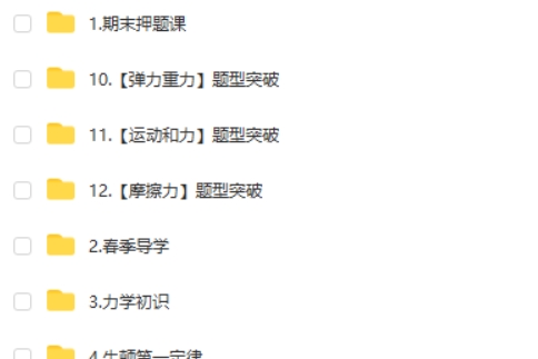 2025希望学杨萌初二物理春上&middot;全国版&middot;A+网课视频第2张