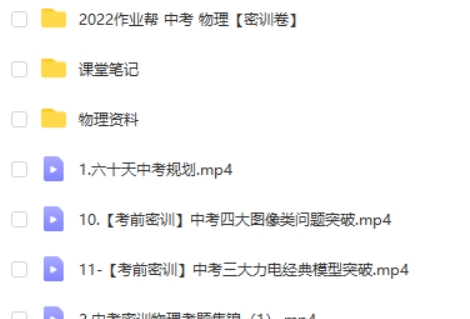 作业帮-初三中考物理密训班（多位老师合讲）网课视频第2张