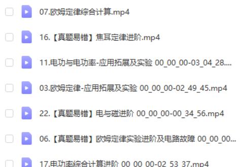 杨萌物理网课2025初三中考物理秋季下-秋季班A+网课视频第2张