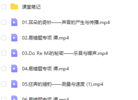 2023谭清军初二物理(尖端暑假班)网课视频第2张