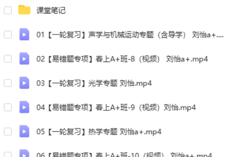 2023刘怡初三物理(春季班)网课视频第2张