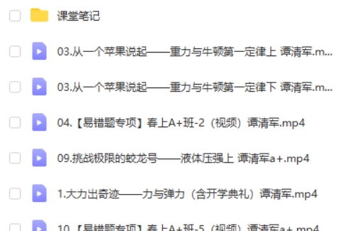 2023谭清军初二物理(尖端秋季班)网课视频第2张
