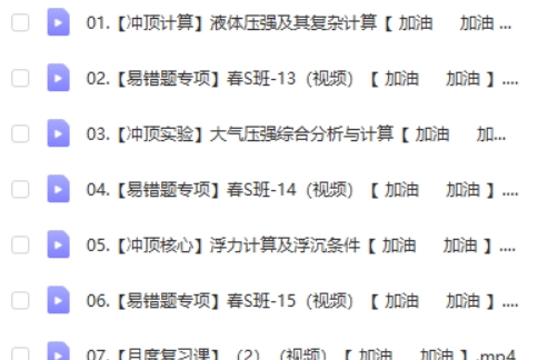 2024作业帮李海涛春下初二物理全国S班网课视频第2张