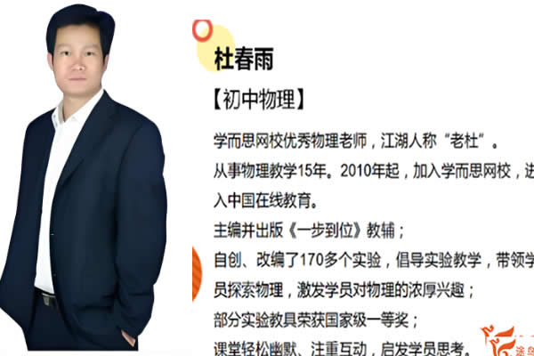 2023杜春雨初二物理秋季（全国版&middot;S）网课视频第1张