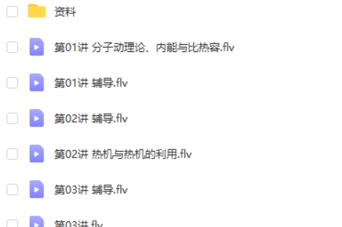 2019秋：杜春雨初三物理-目标班直播视频第2张