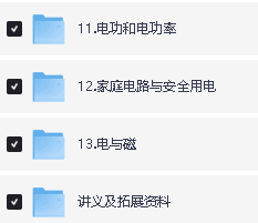 杨萌初三中考物理2026希望学秋上全国版S网课视频第3张