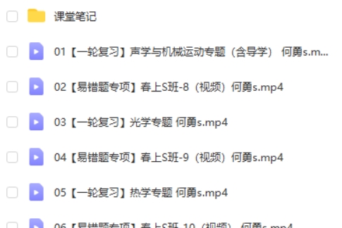 2023何勇初三物理(春季班)网课视频第2张