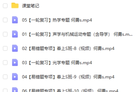 2023谭清军初中初二物理(春季班)网课视频第2张