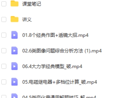 李海涛-最新物理中考押题班网课视频6讲+讲义第2张