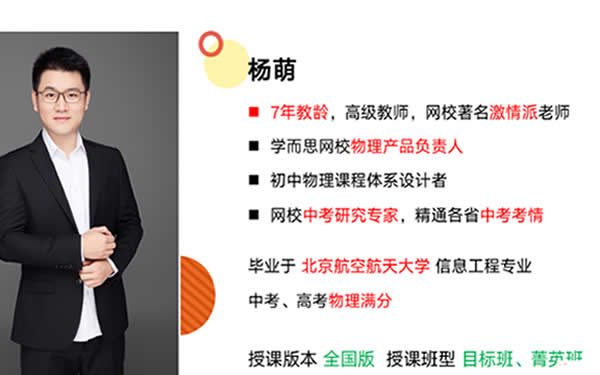 2024杨萌初二物理(S秋季班上+下)网课视频第1张