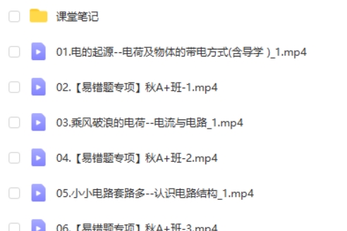 2025何勇初三中考物理暑假班网课视频+课堂笔记第2张