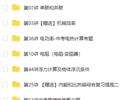 杜春雨-初三物理年卡尖子班沪粤版67讲网课视频第2张