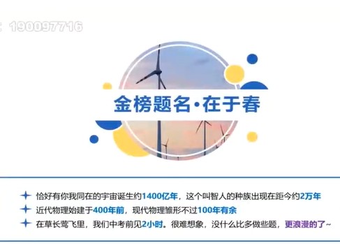 学而思2024初三中考物理复习冲刺网课视频第1张