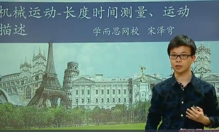 学而思网校宋泽穹 新初二物理年卡尖子班60讲带讲义和试题（全国人教版） 网课视频第1张