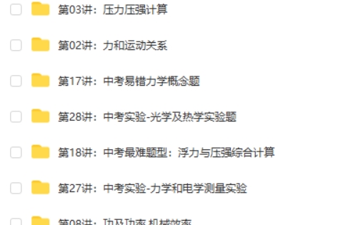 2023杜春雨中考一、二轮复习物理联报班网课视频第2张