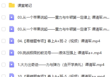 2023谭清军初二物理(寒假班)网课视频第2张
