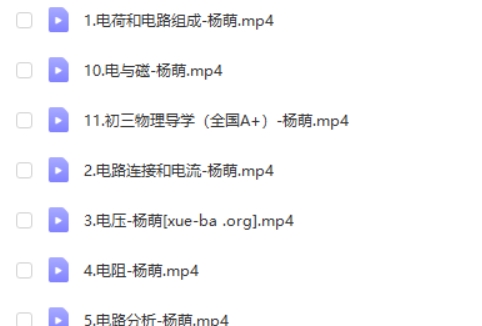 2025希望学杨萌初三中考物理秋季上A+（暑假网课视频第2张