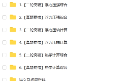 2025希望学余沛洲初三中考物理一轮强基 （春下&middot;全国版&middot;A+）网课视频第2张