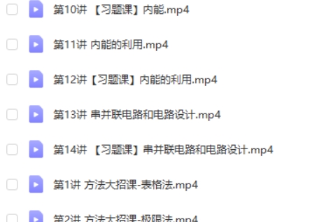 2022王万鑫初三物理（三季度下&middot;全国版&middot;A加）网课视频第2张